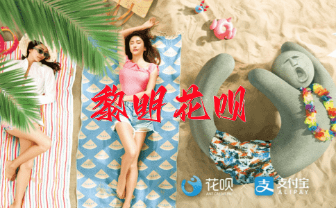 含苞待放花呗